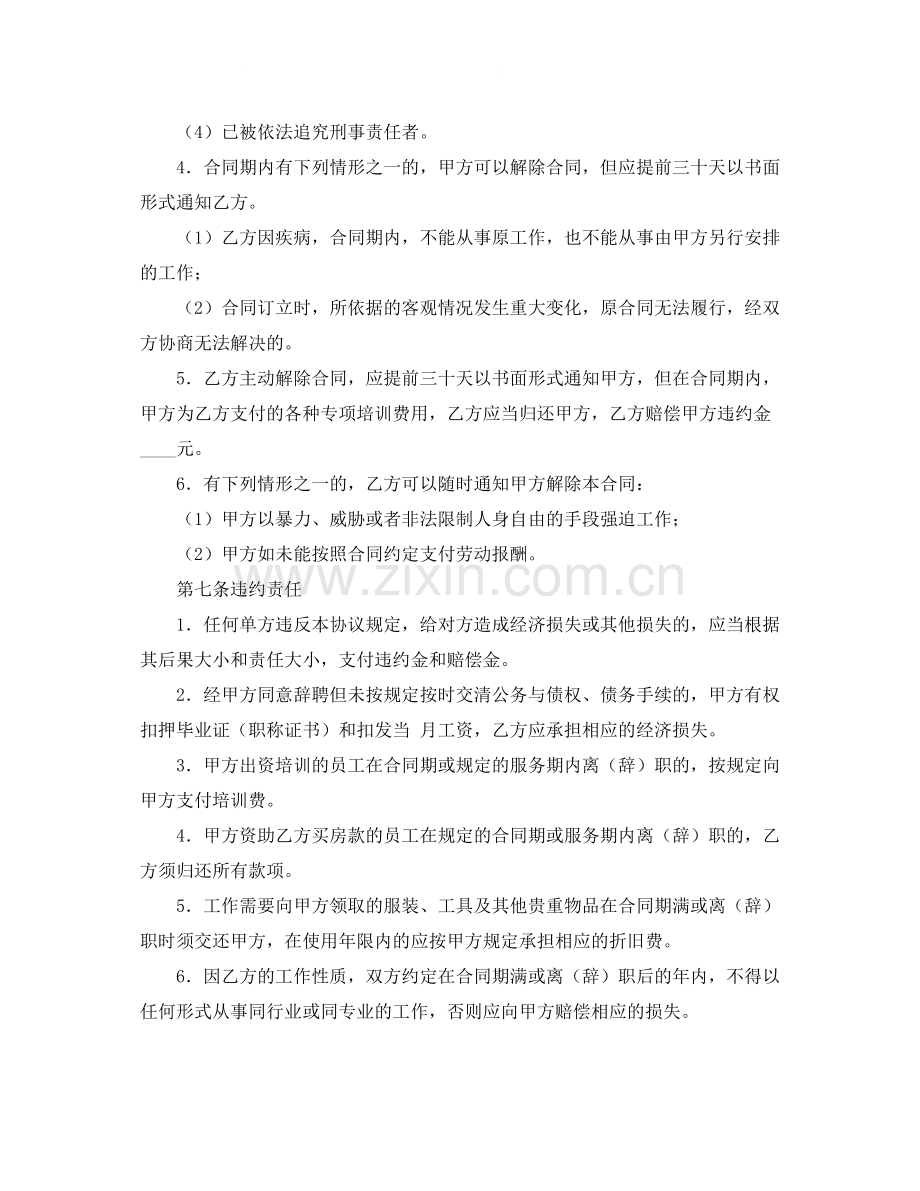 劳动合同4篇).docx_第3页