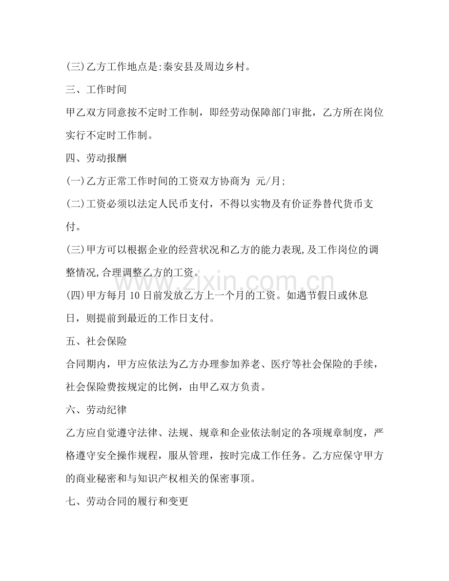 固定期限劳动合同样本.docx_第2页