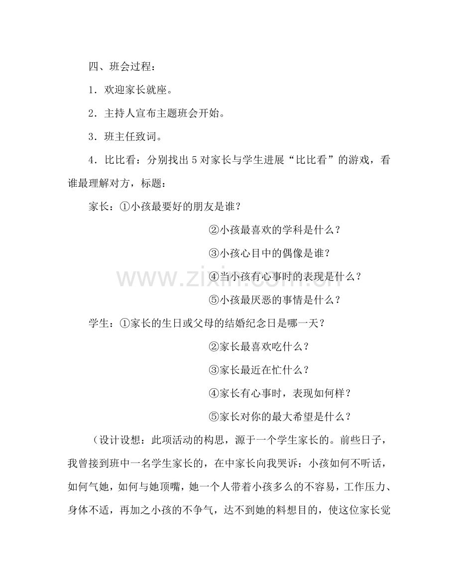 主题班会教案八年级弘扬红十字精神主题班会教案.doc_第2页