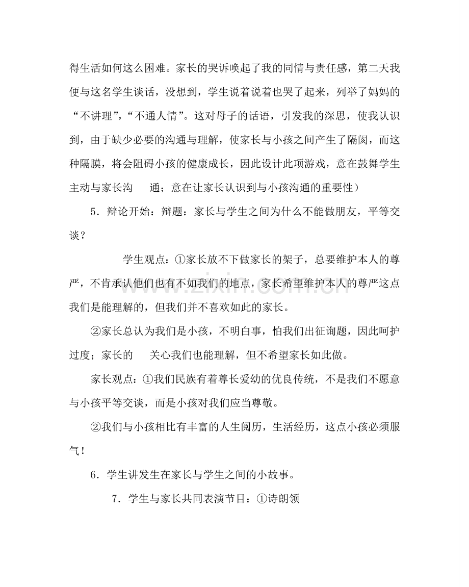 主题班会教案八年级弘扬红十字精神主题班会教案.doc_第3页