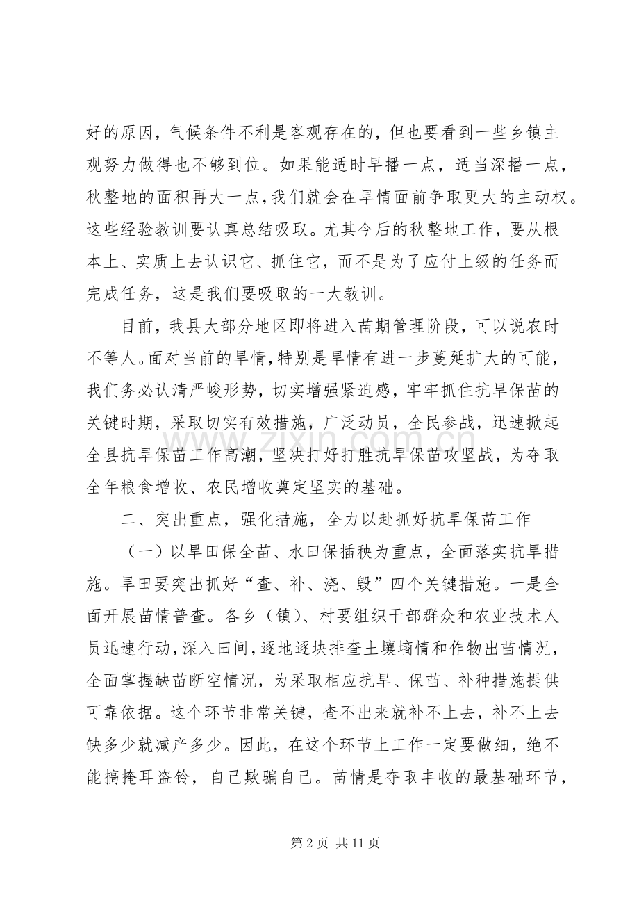 县长抗旱保苗工作紧急会议上的讲话.docx_第2页