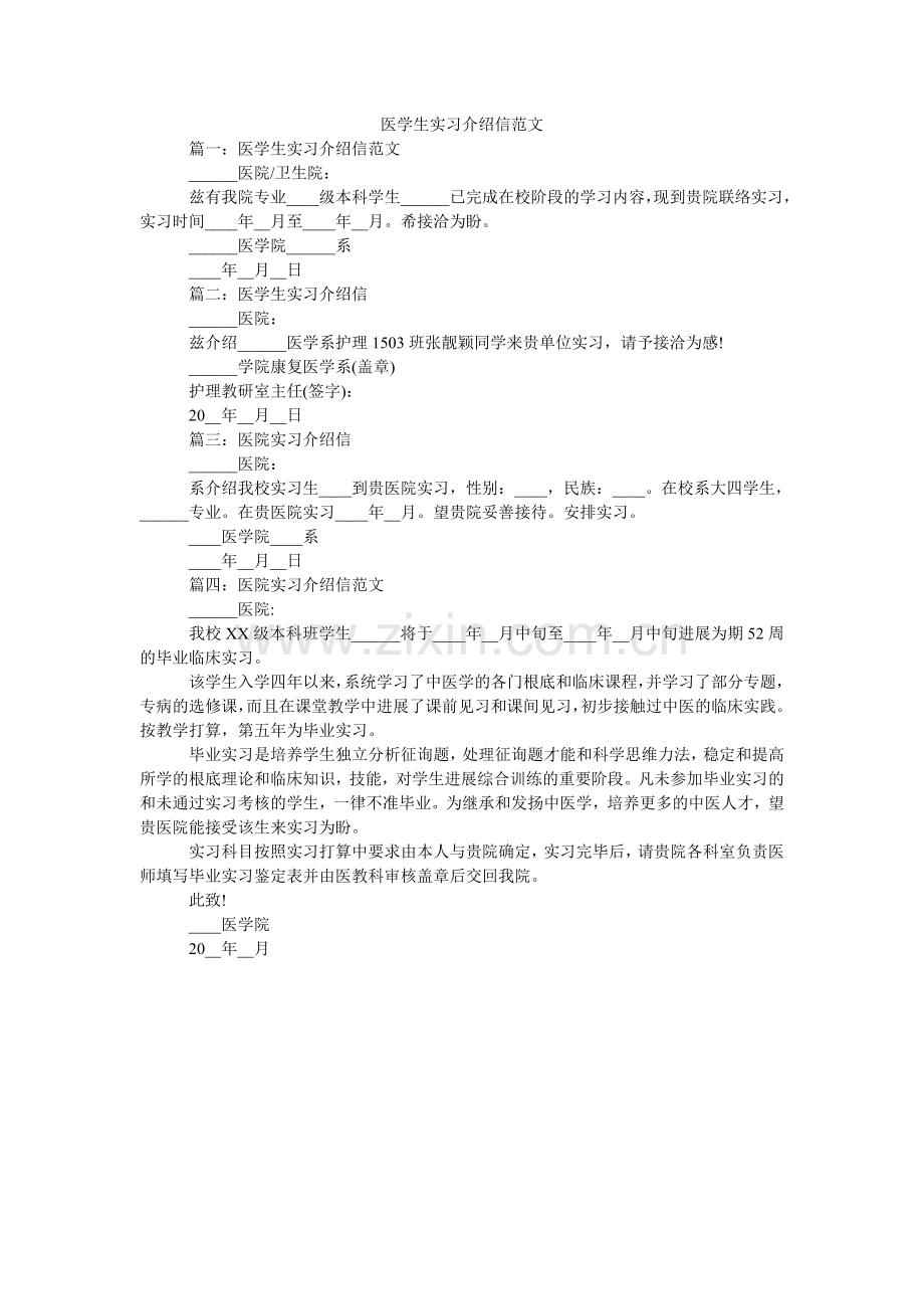 医学生ۥ实习介绍信范文.doc_第1页