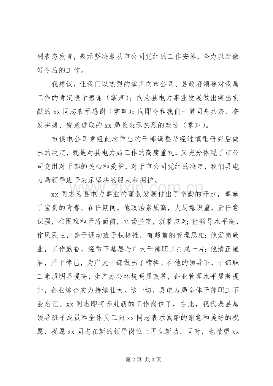 县电力局干部任免大会主持稿.docx_第2页