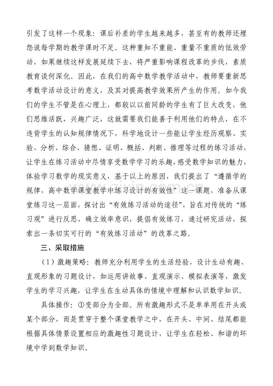 香坊区哈六中王丹—高中数学习题设计有效性的研究报告.doc_第2页