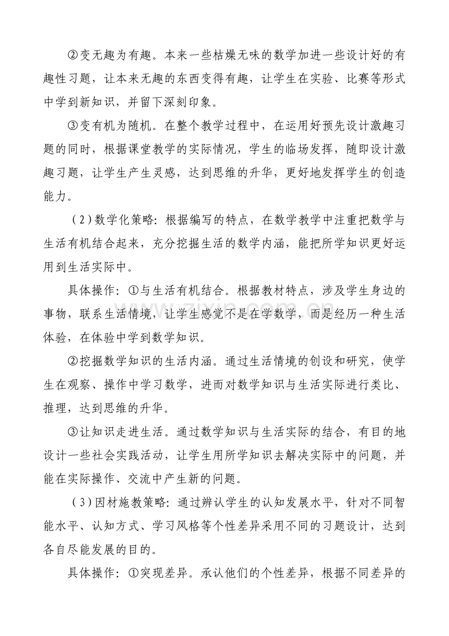 香坊区哈六中王丹—高中数学习题设计有效性的研究报告.doc_第3页