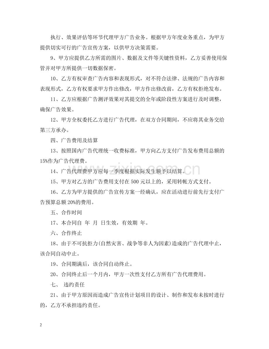 标准广告代理合同范本.docx_第2页