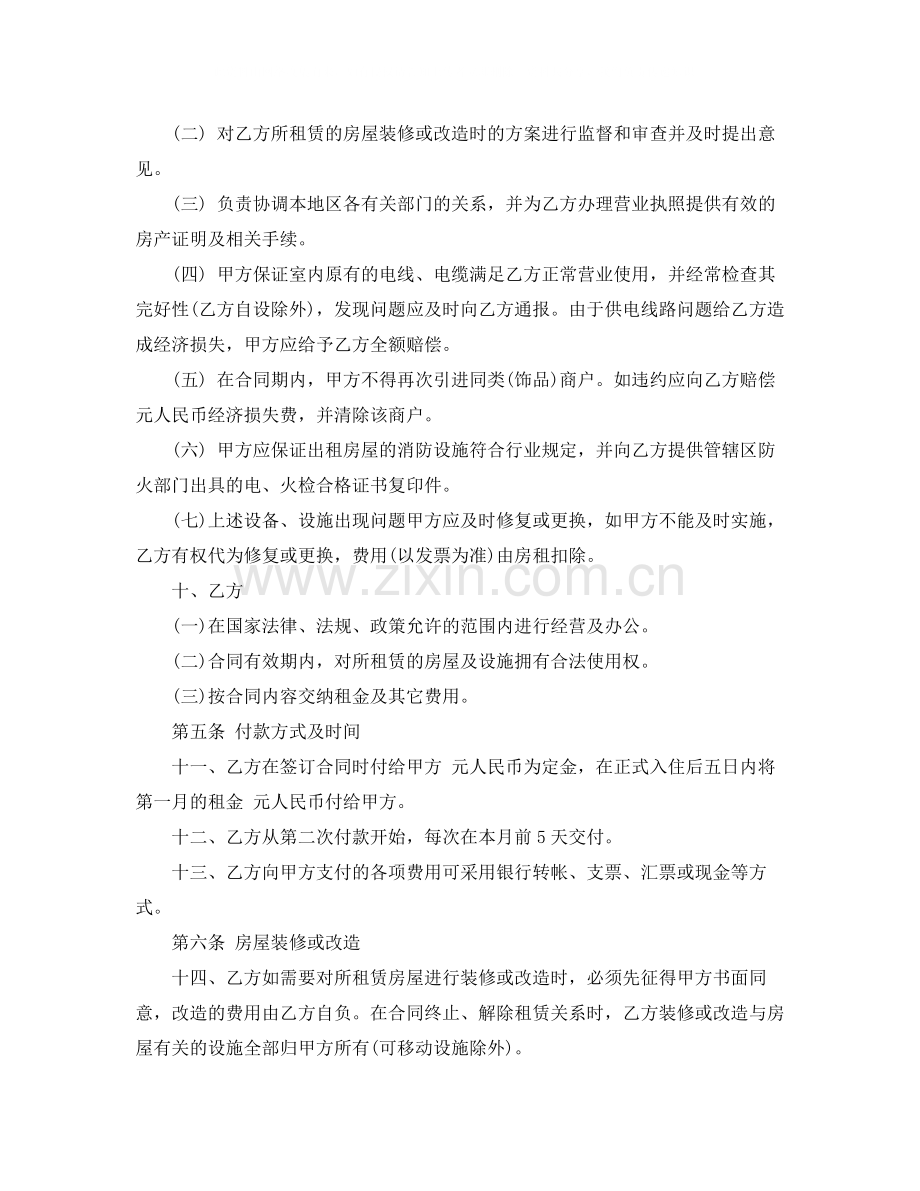 门面租房的合同范本.docx_第2页