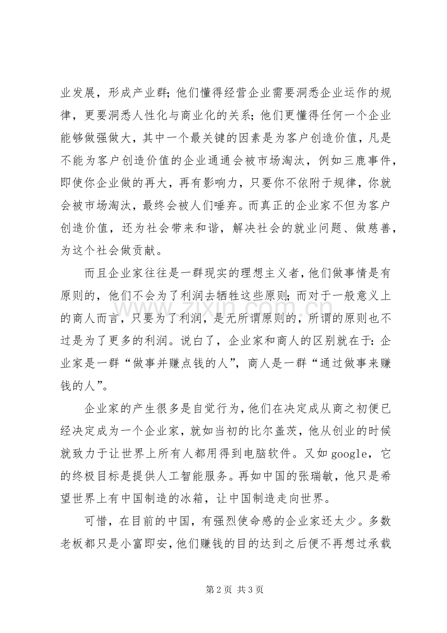 教育的本质演讲稿范文.docx_第2页