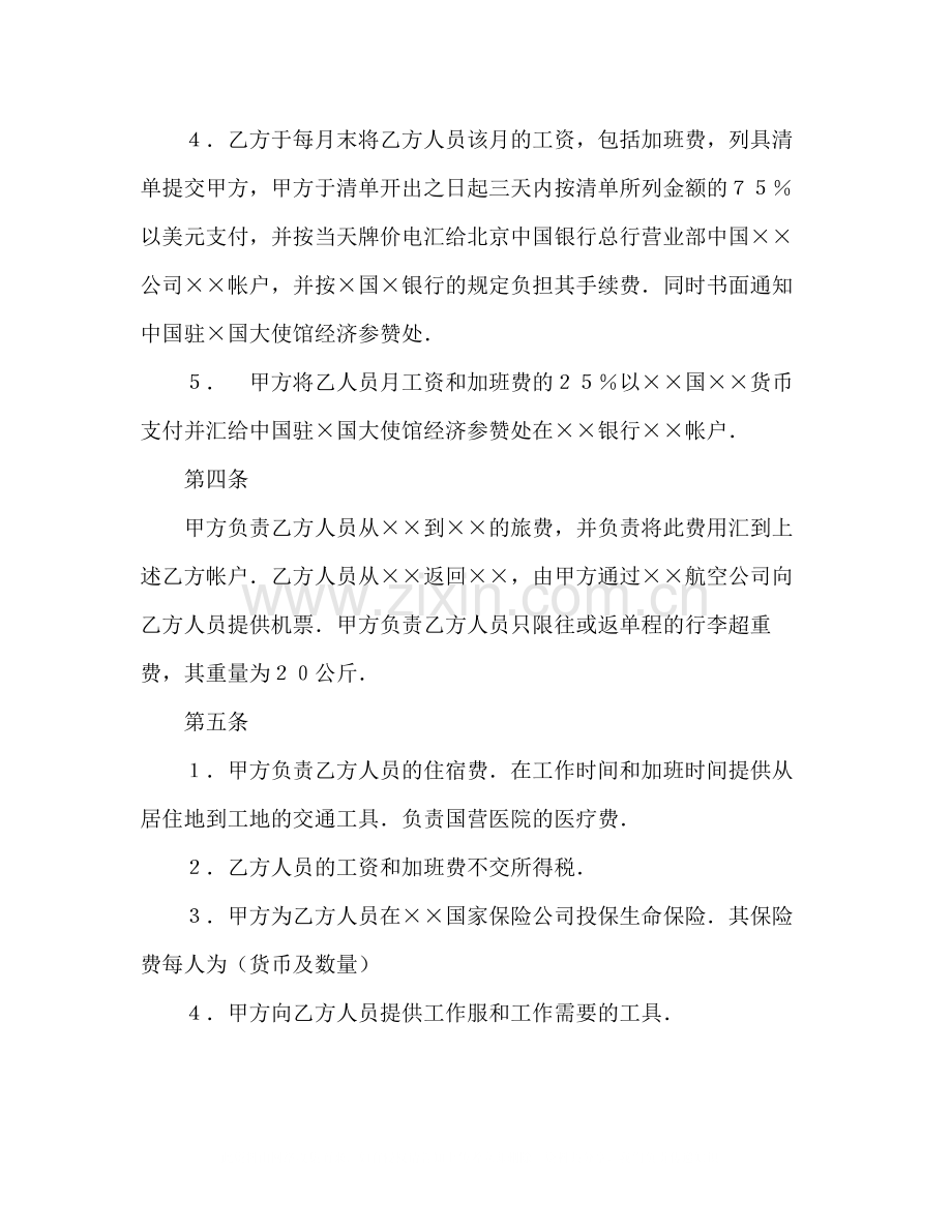 中外劳动技术服务合同2).docx_第2页