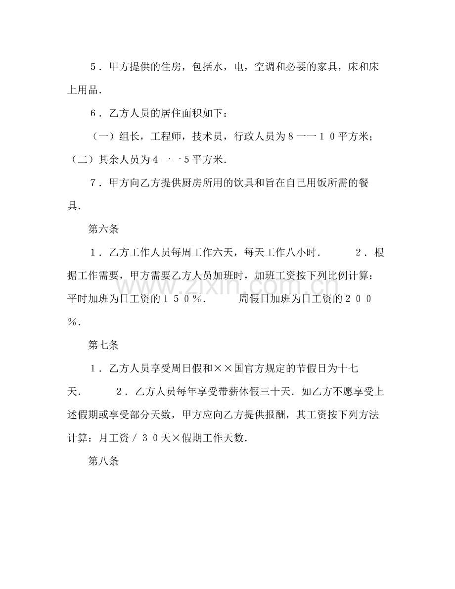 中外劳动技术服务合同2).docx_第3页