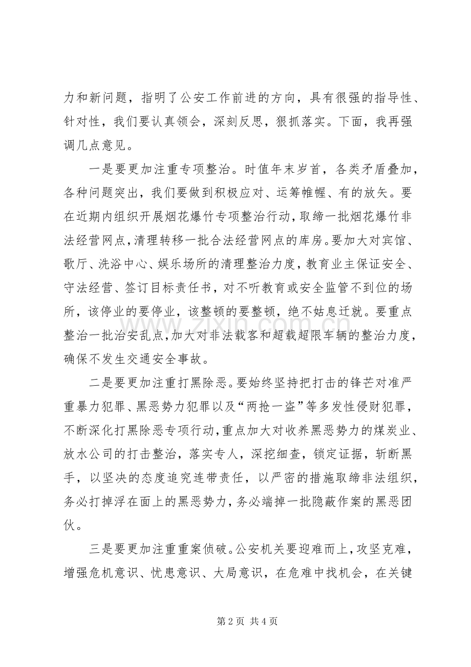 打黑恶除霸痞以案释法大会主持稿(2).docx_第2页