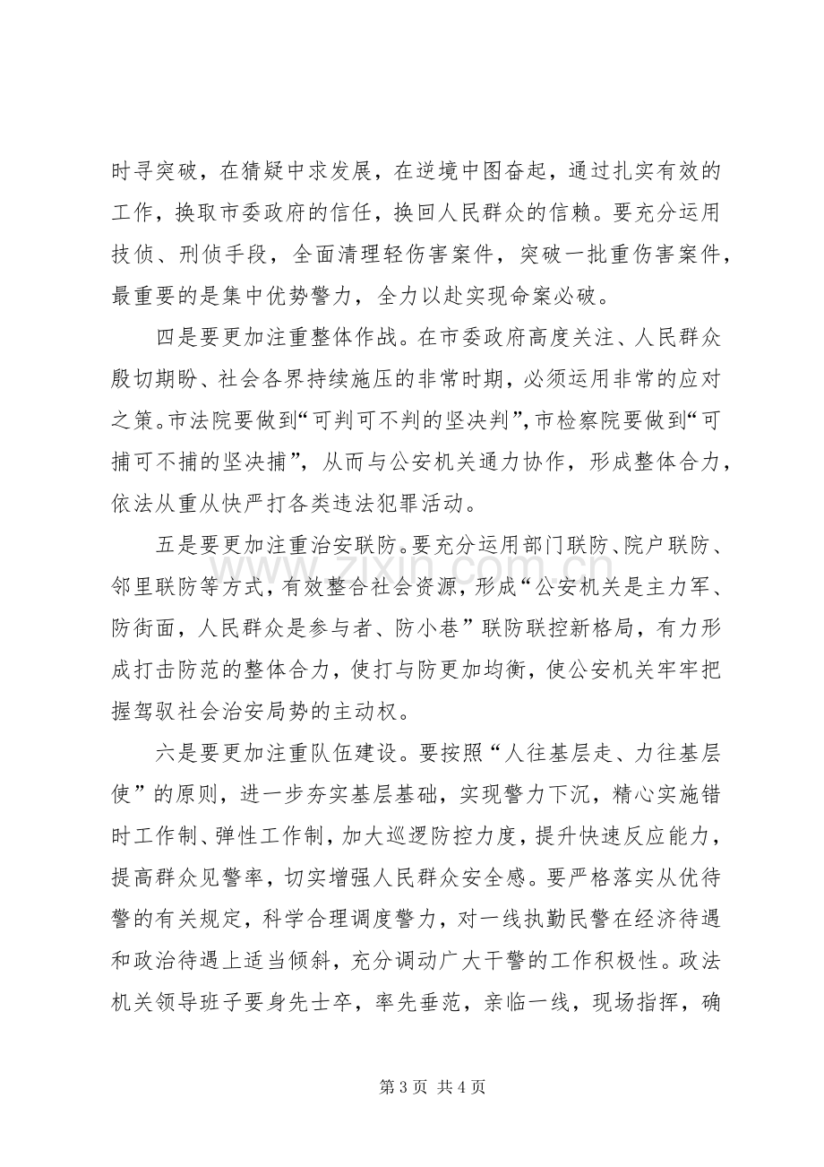 打黑恶除霸痞以案释法大会主持稿(2).docx_第3页