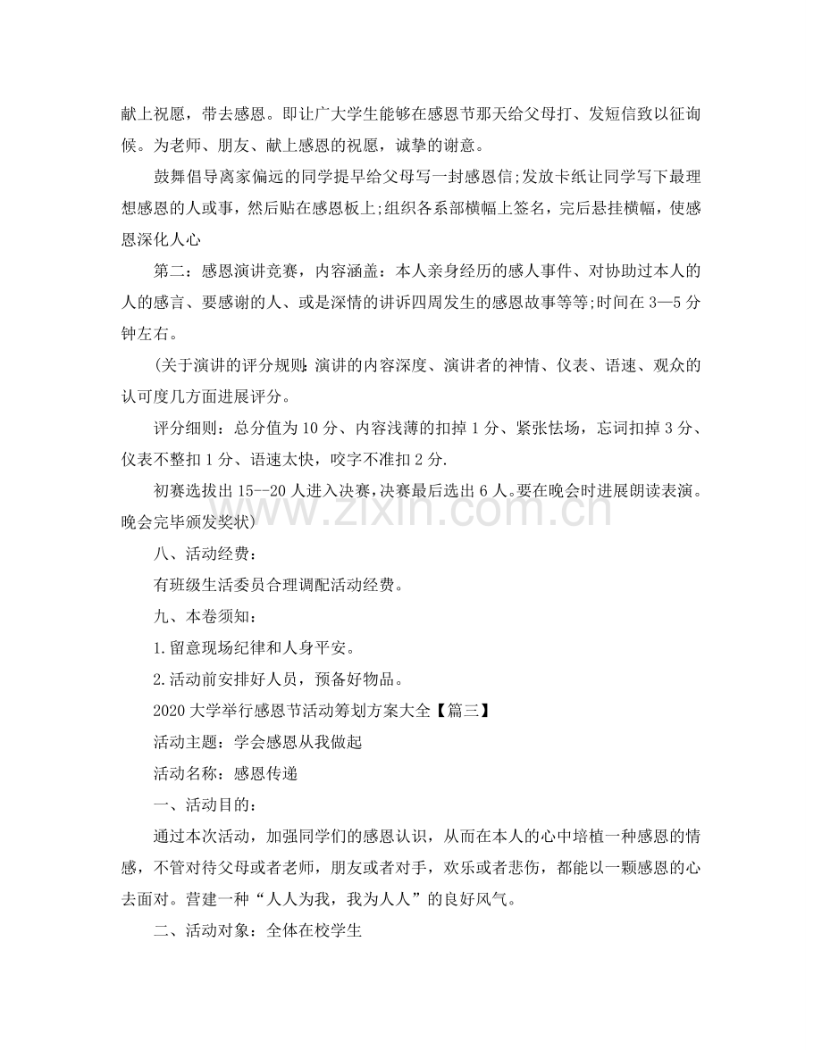 大学举行感恩节活动策划方案大全3篇.doc_第3页