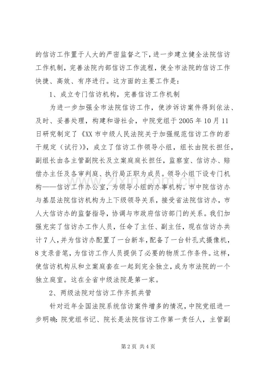 法院涉诉信访工作情况汇报发言稿 (3).docx_第2页