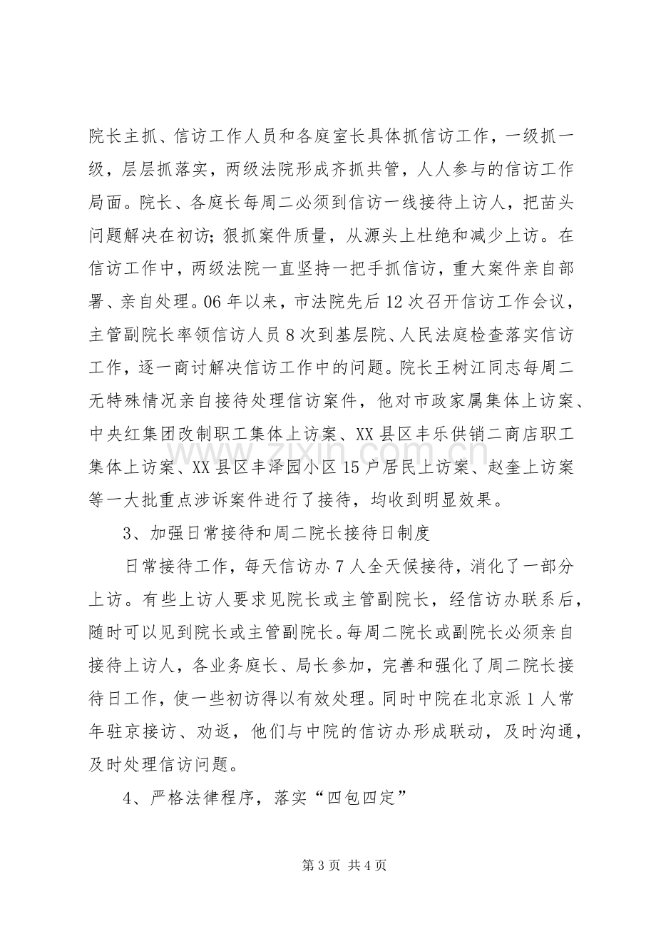 法院涉诉信访工作情况汇报发言稿 (3).docx_第3页