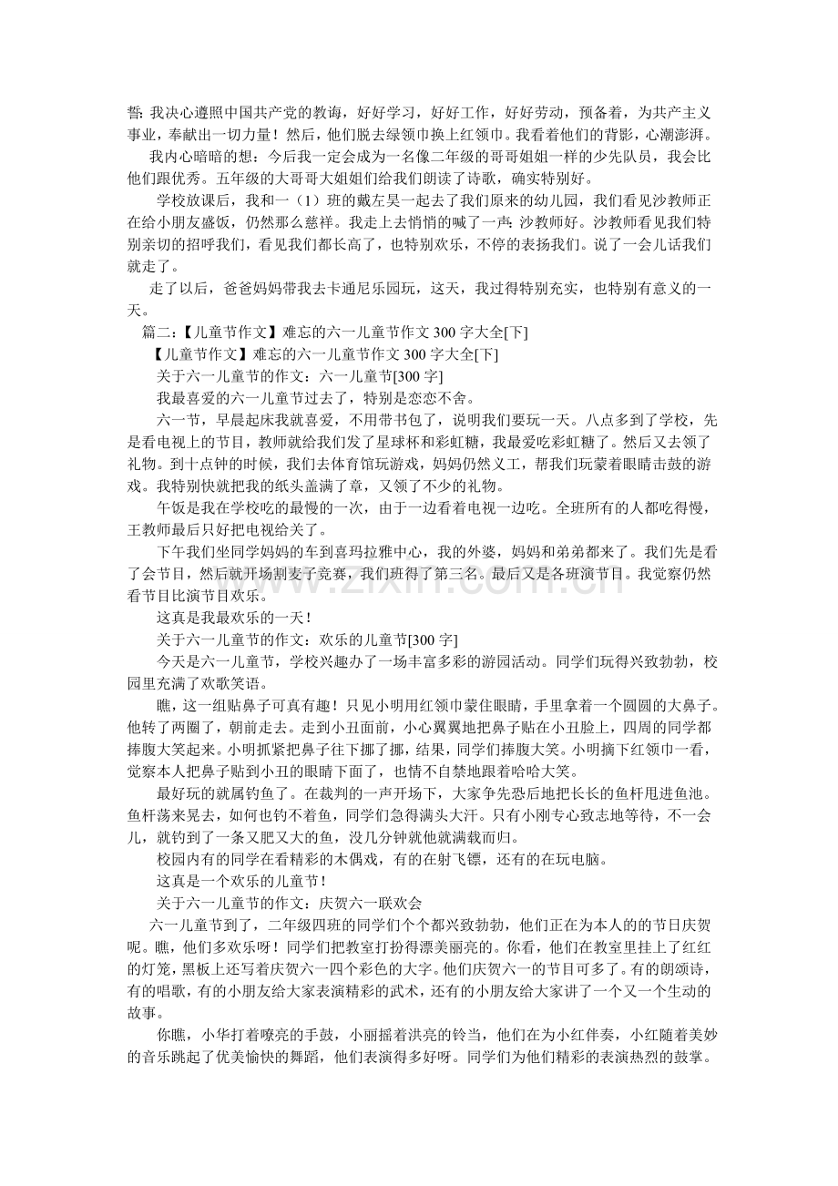 六一儿童节作文300字.doc_第2页