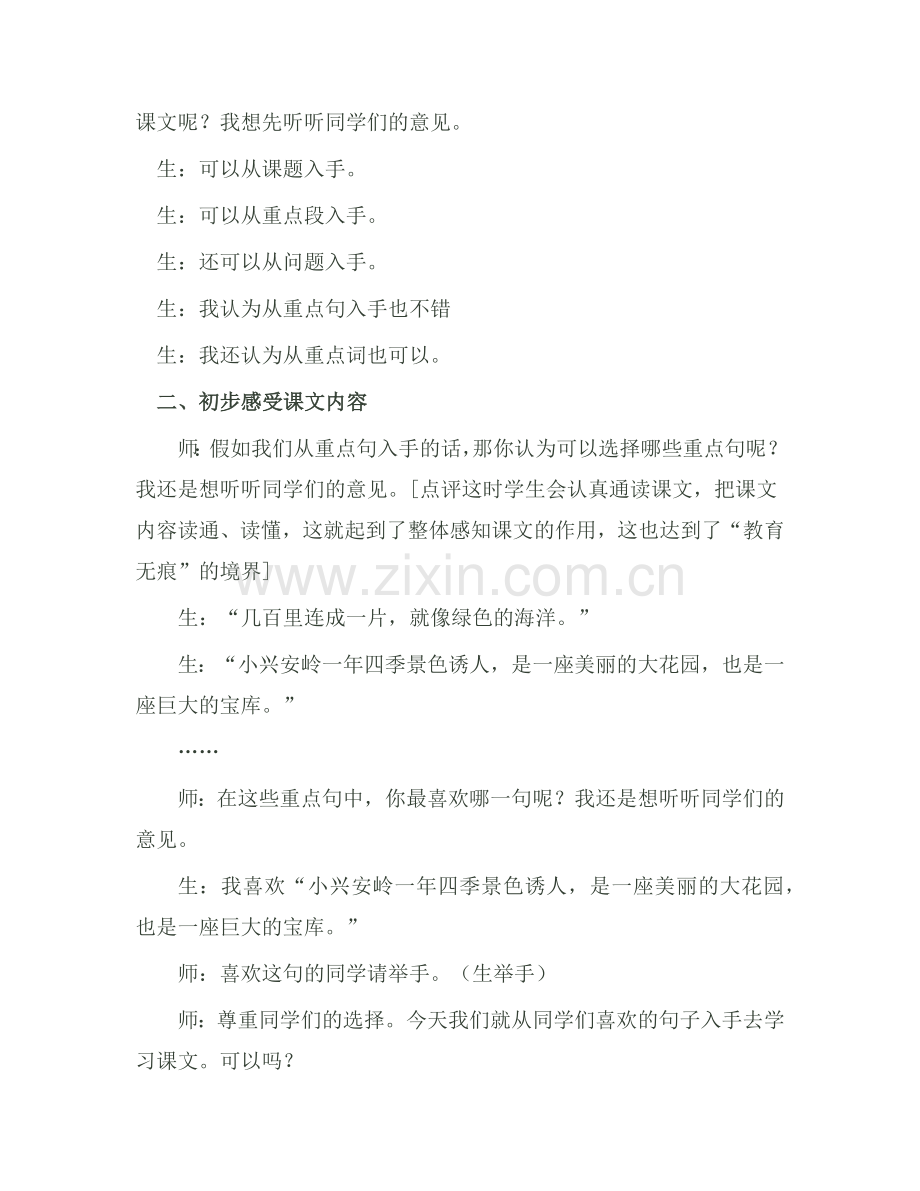 美丽的小兴安岭教学案例.docx_第2页