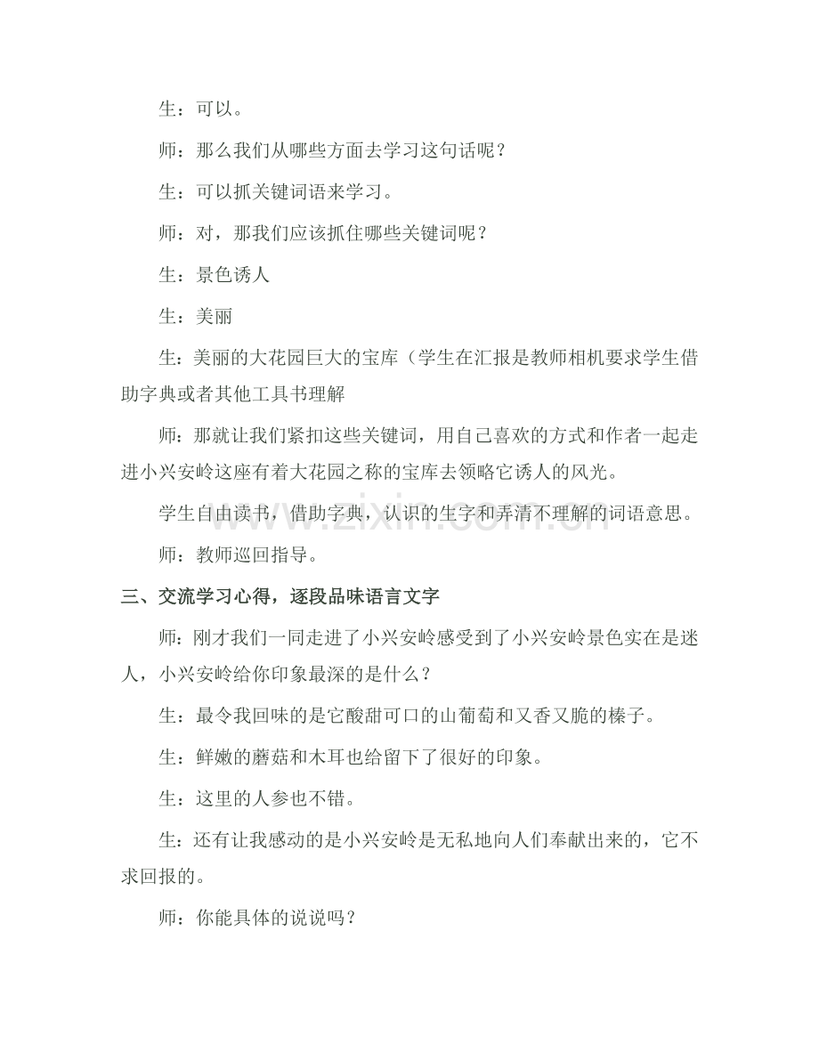 美丽的小兴安岭教学案例.docx_第3页