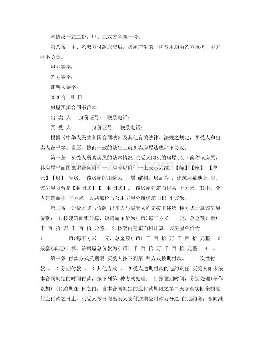 个人楼房房买卖合同书2.docx_第2页