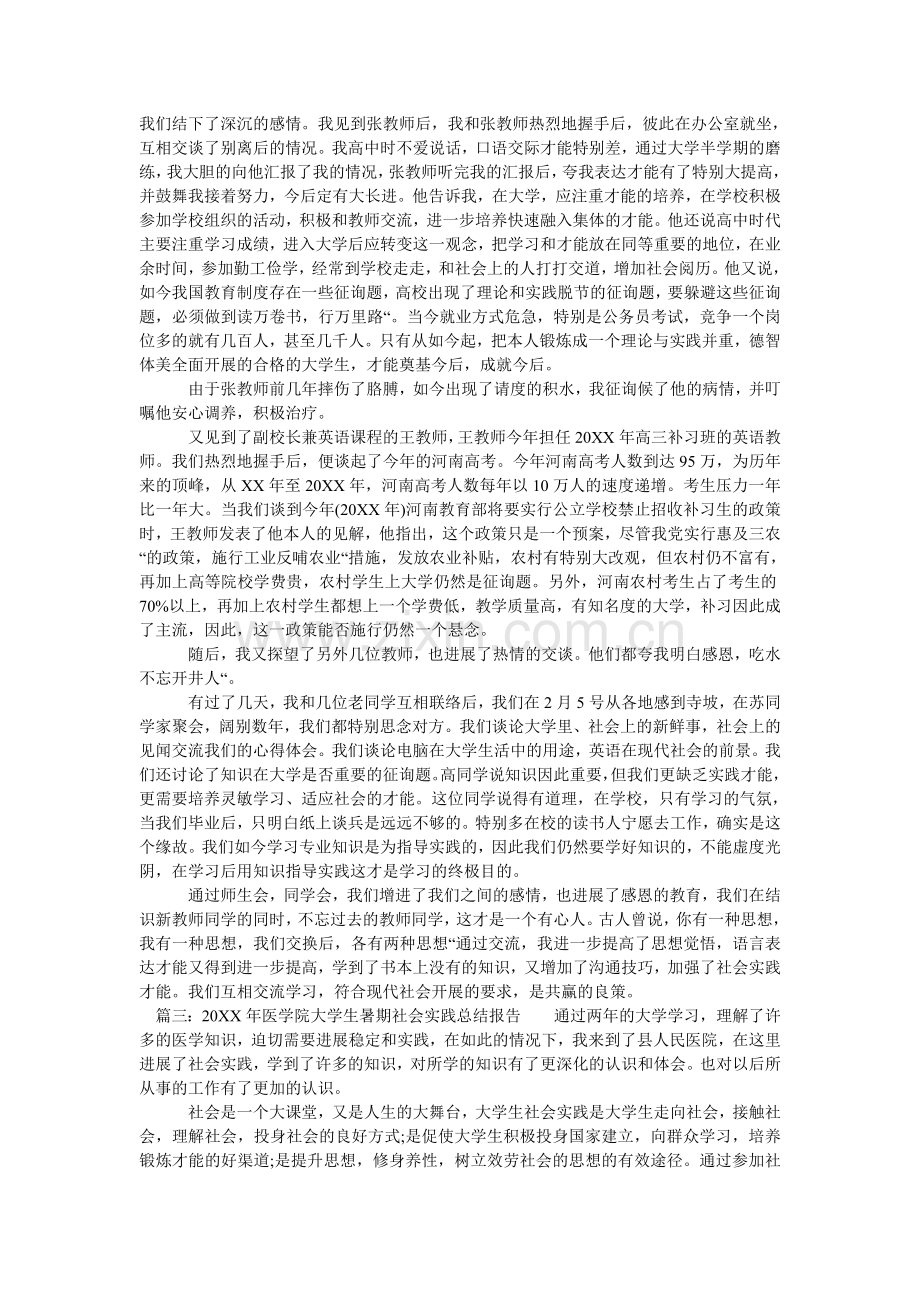 社会实ۥ践报告总结范文.doc_第2页