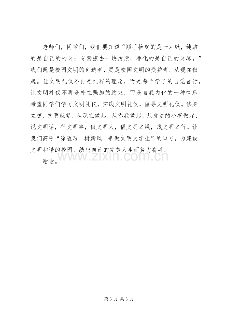 校园文明监督员培训发言稿范文.docx_第3页