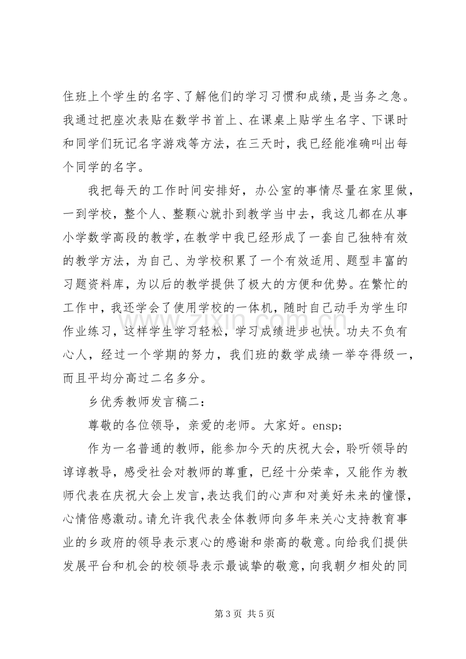 乡优秀教师发言.docx_第3页