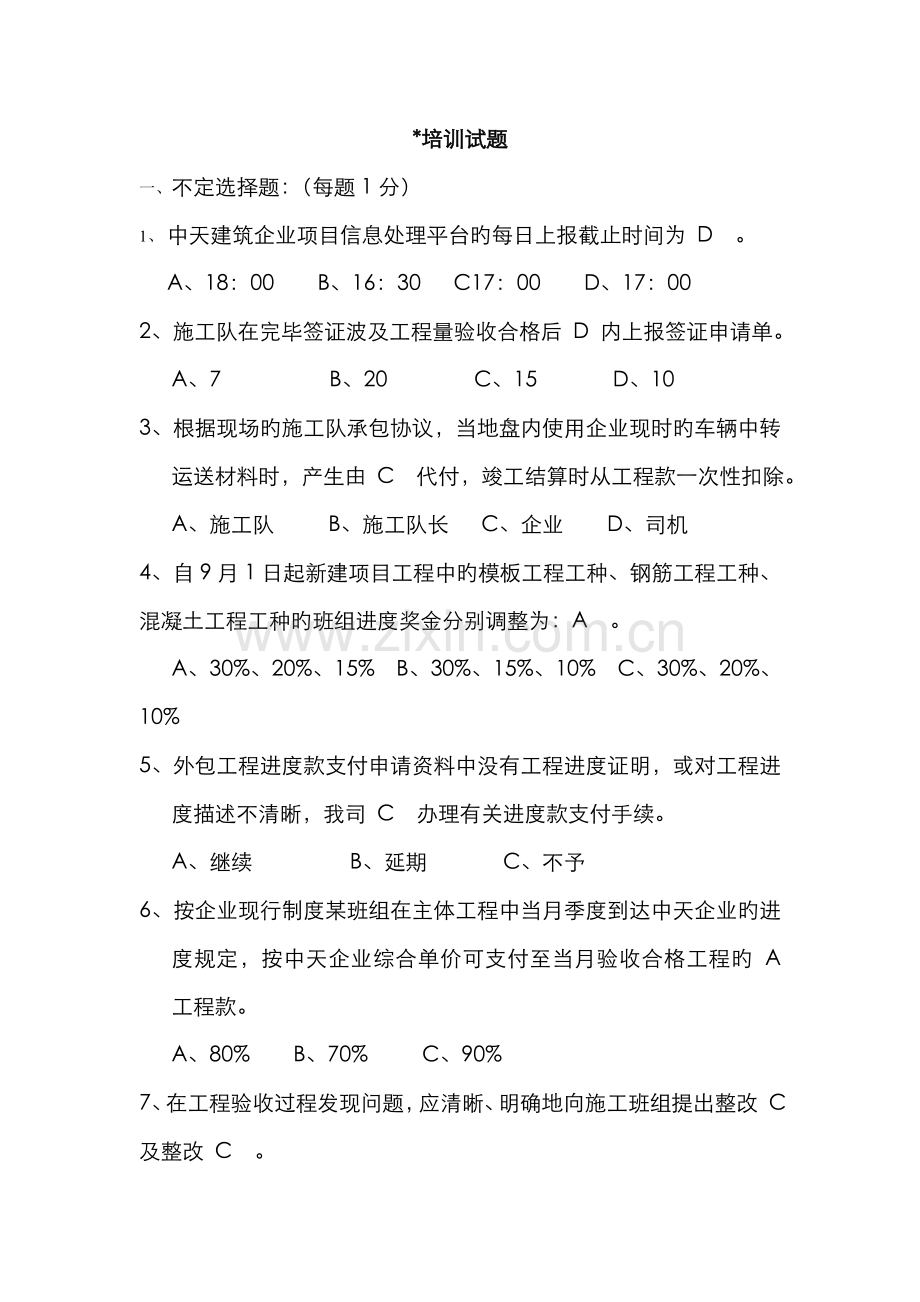 2022年建筑公司笔试试题.doc_第1页