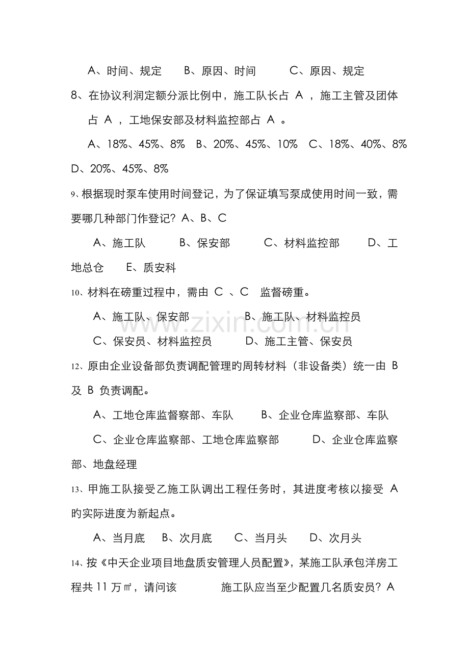 2022年建筑公司笔试试题.doc_第2页