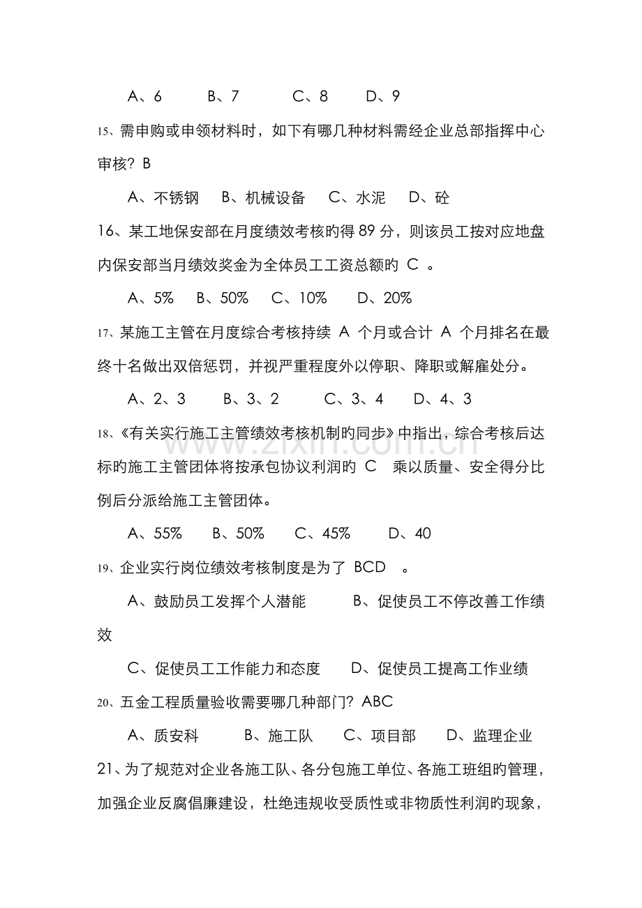 2022年建筑公司笔试试题.doc_第3页