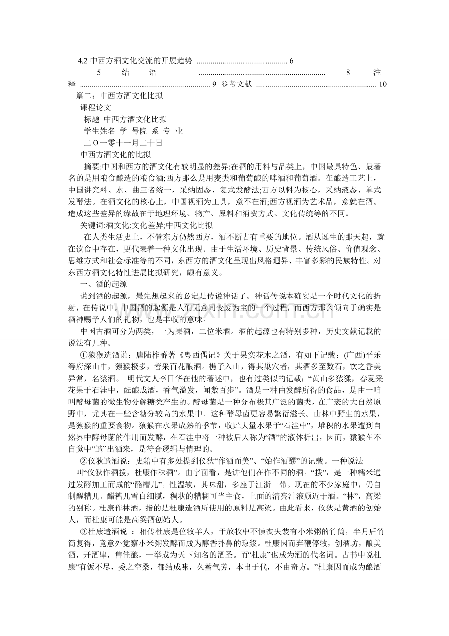 中西方ۥ葡萄酒文化对比与分析论文.doc_第2页