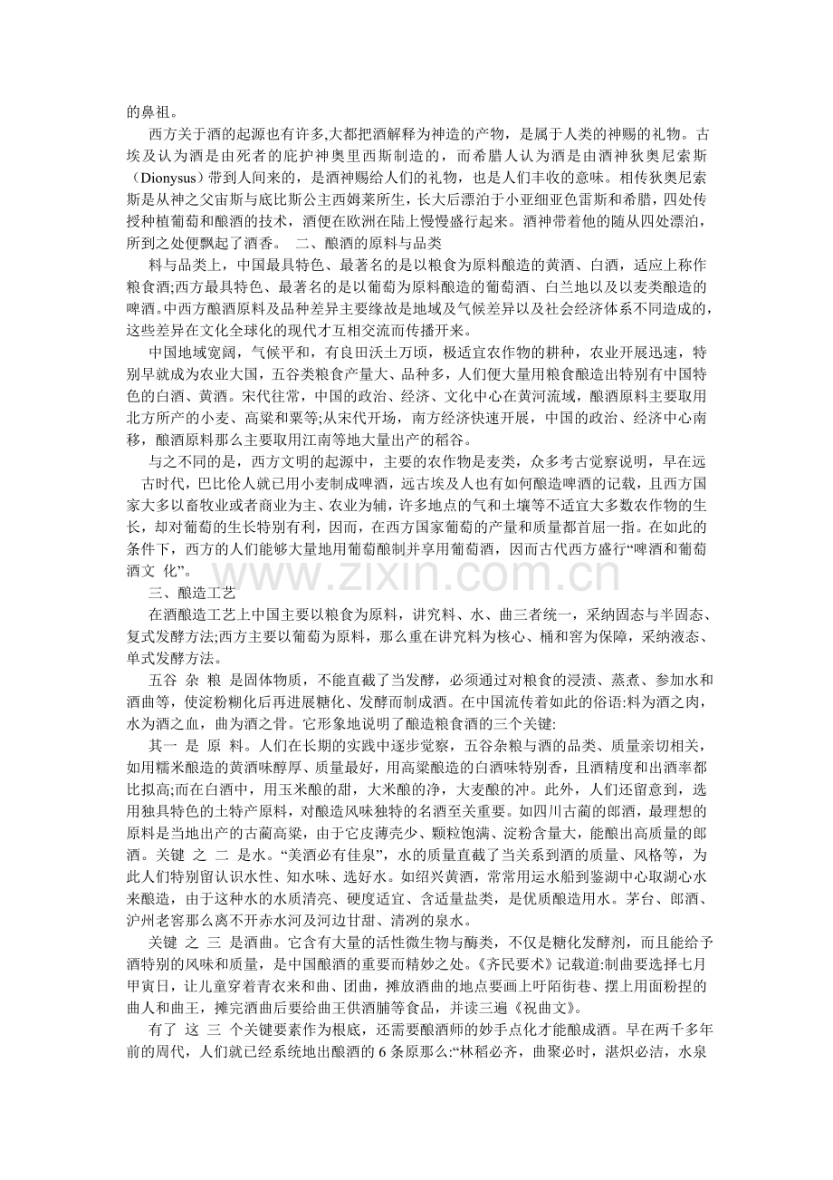 中西方ۥ葡萄酒文化对比与分析论文.doc_第3页