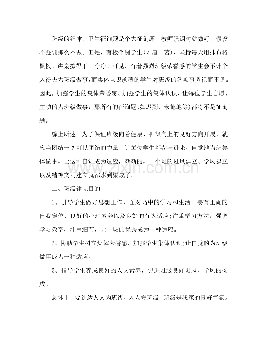 实习班主任个人工作参考计划范文.doc_第2页