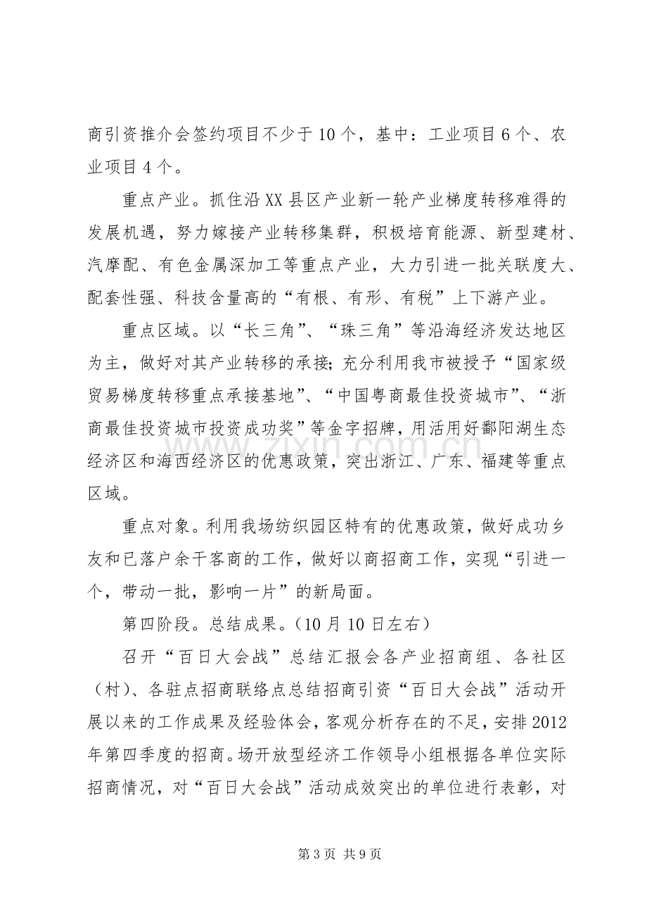 垦殖场百日会战工作实施方案2篇.docx_第3页