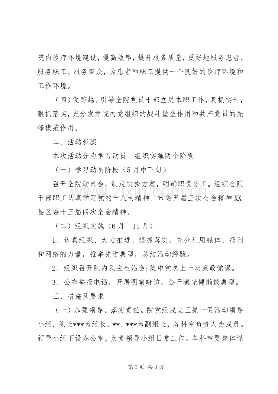 医院三抓一促活动实施方案 .docx_第2页