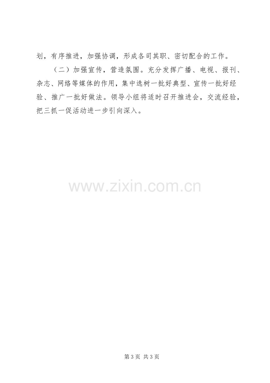 医院三抓一促活动实施方案 .docx_第3页