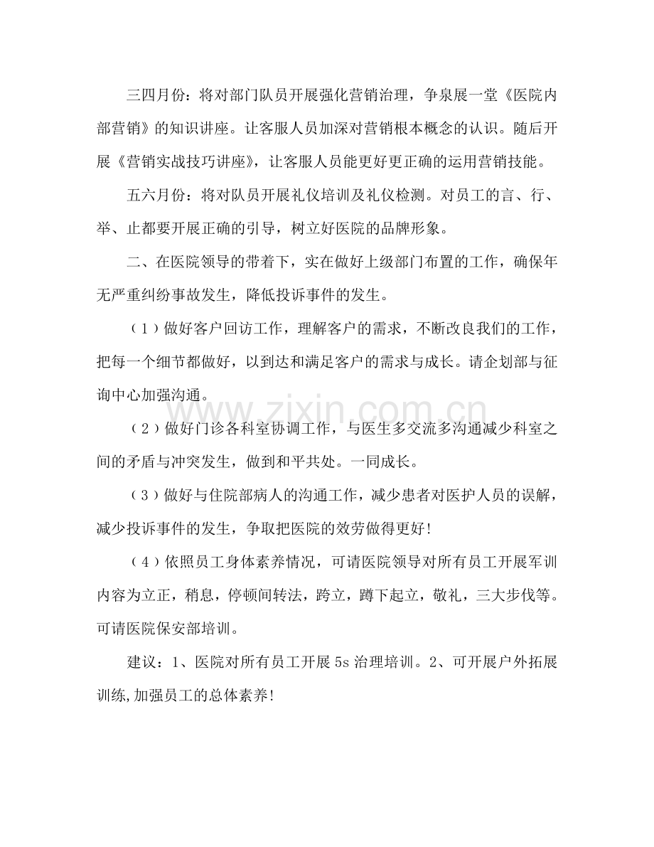 医院客户服务部工作参考计划范文.doc_第2页