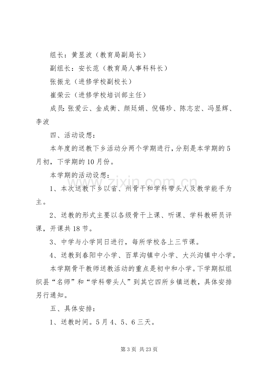 下乡活动实施方案4篇.docx_第3页