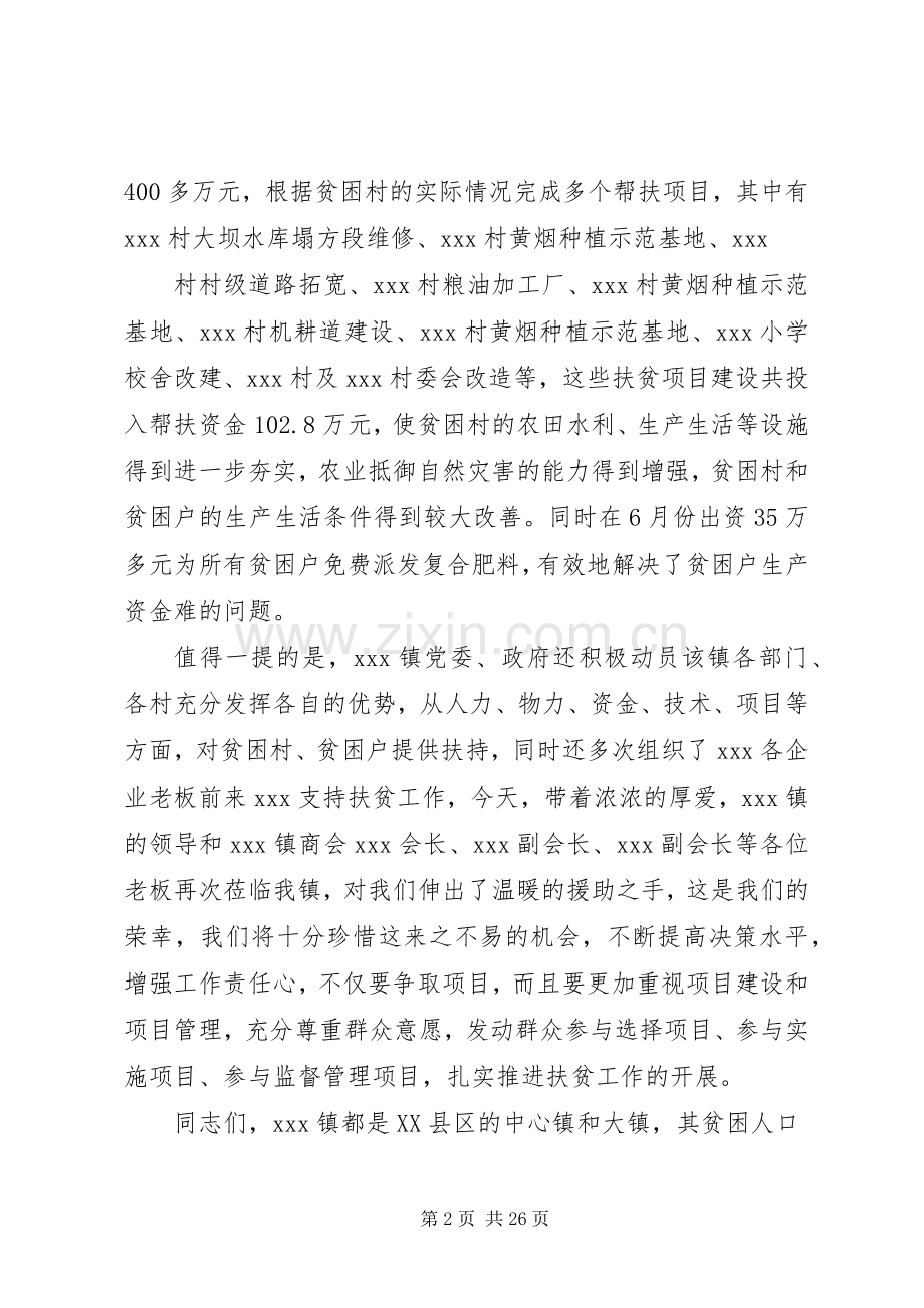 省纪委在全省扶贫开发“双到”工作现场会上的发言稿.docx_第2页