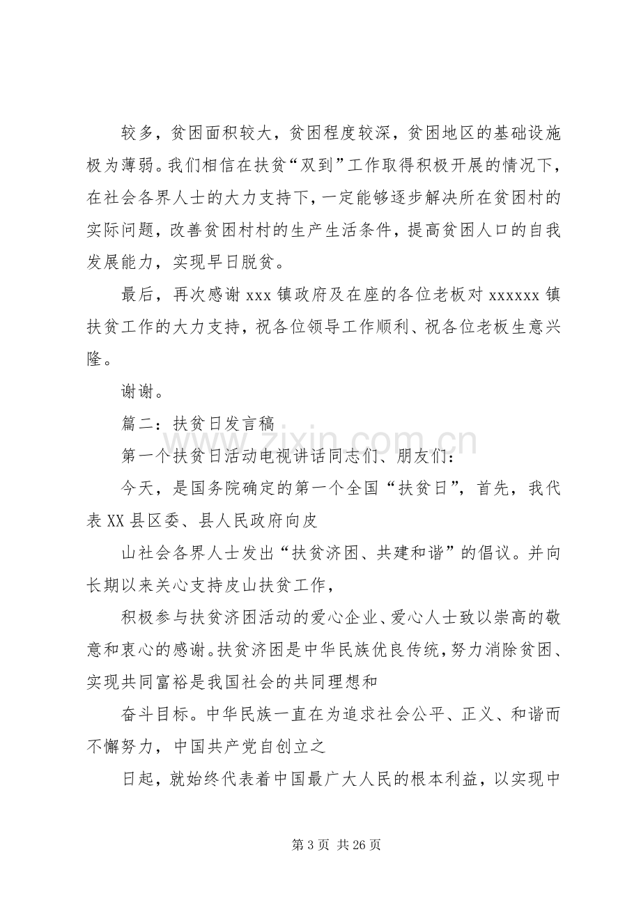 省纪委在全省扶贫开发“双到”工作现场会上的发言稿.docx_第3页