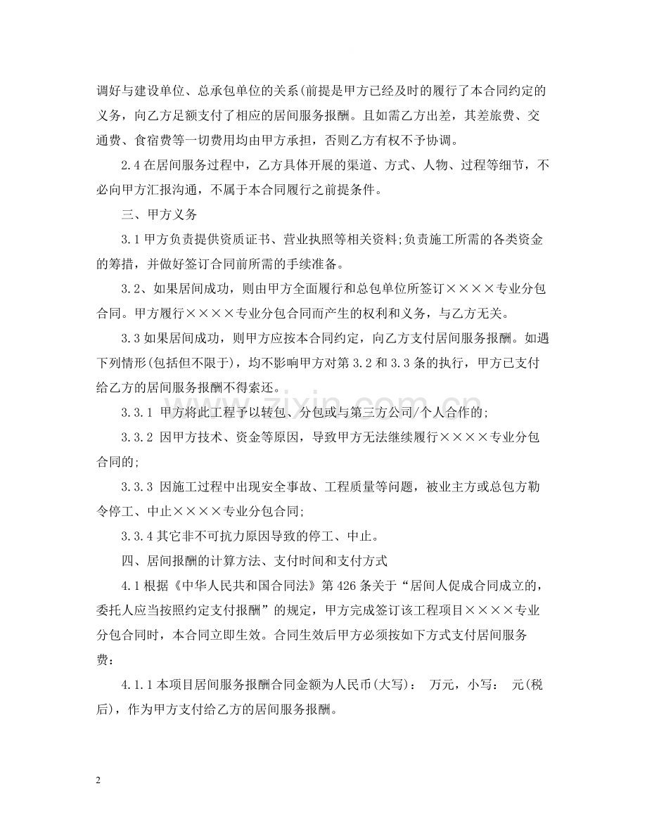 建筑工程居间服务合同范本.docx_第2页