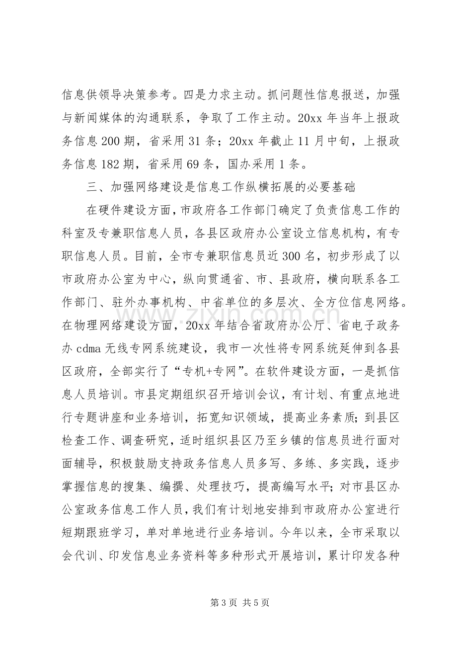 某县在全省政务工作会议上的发言.docx_第3页