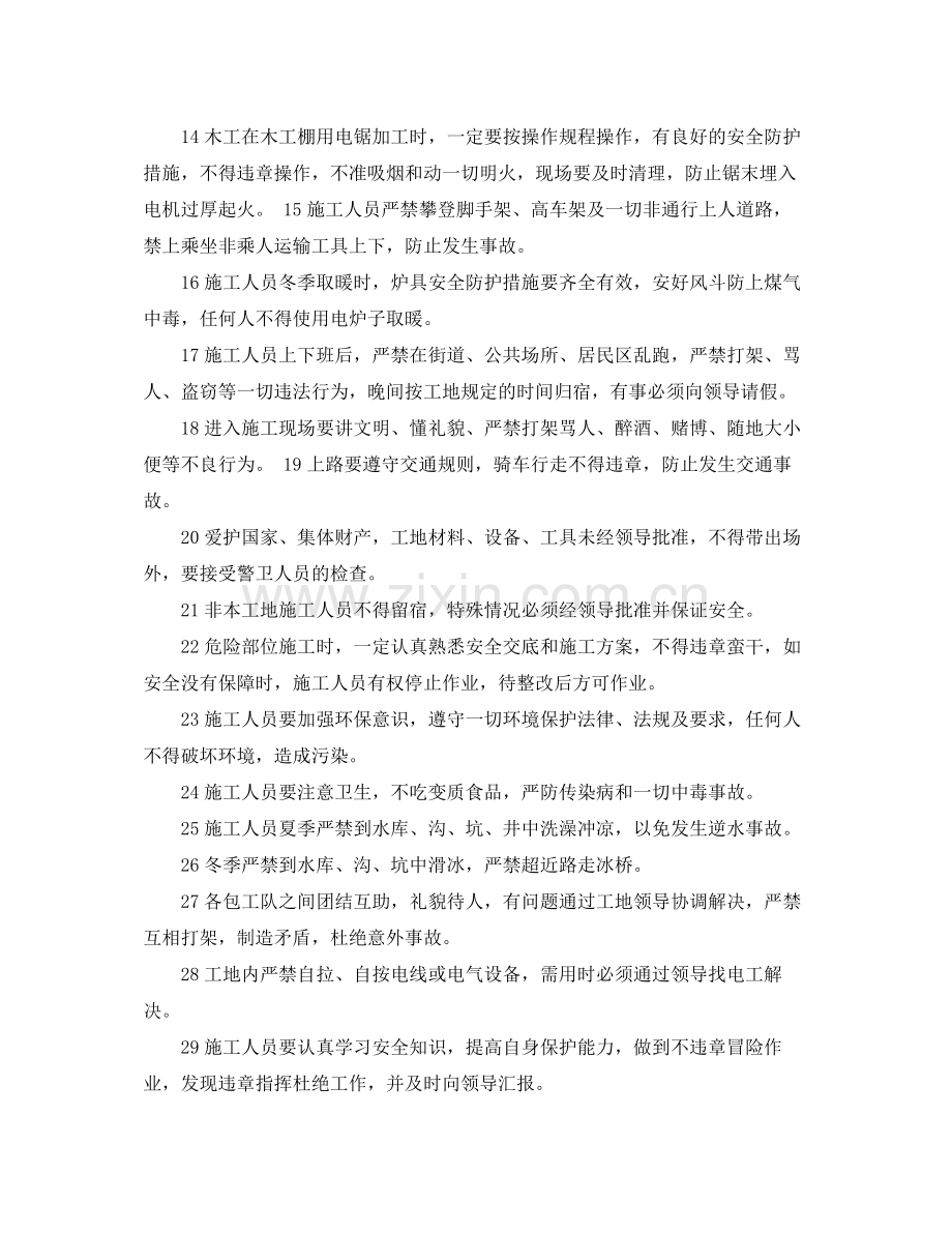 安全个人协议书4篇2.docx_第2页