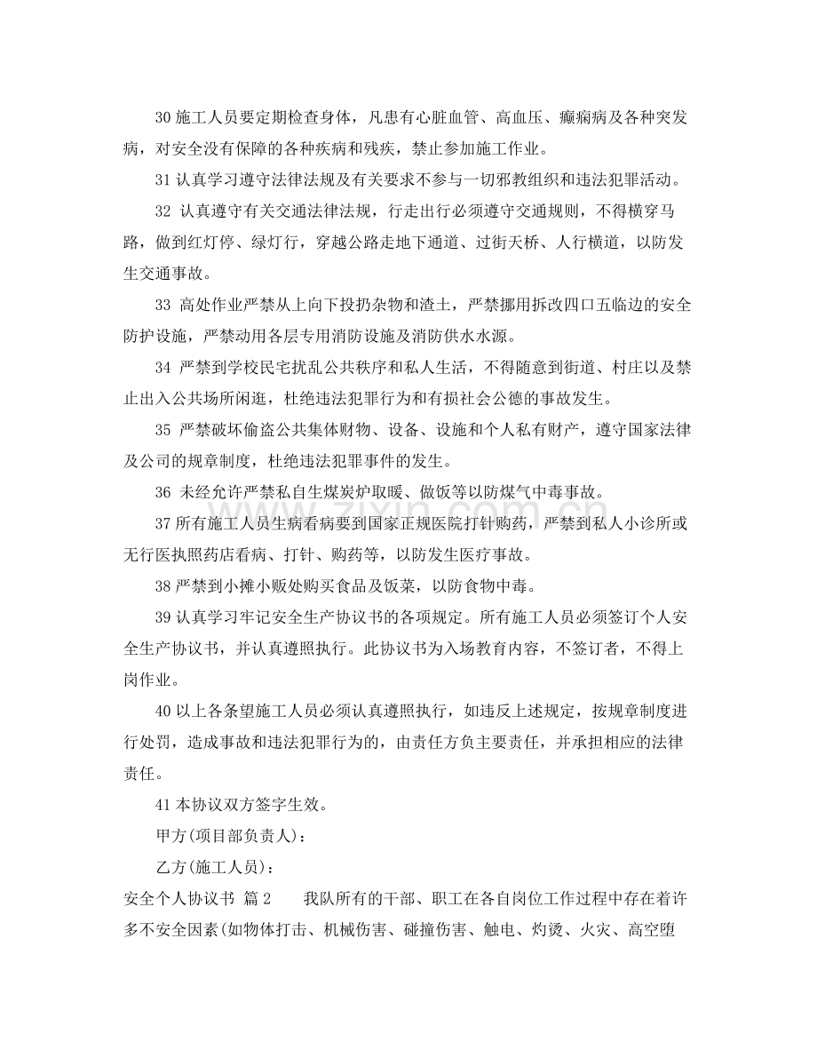 安全个人协议书4篇2.docx_第3页