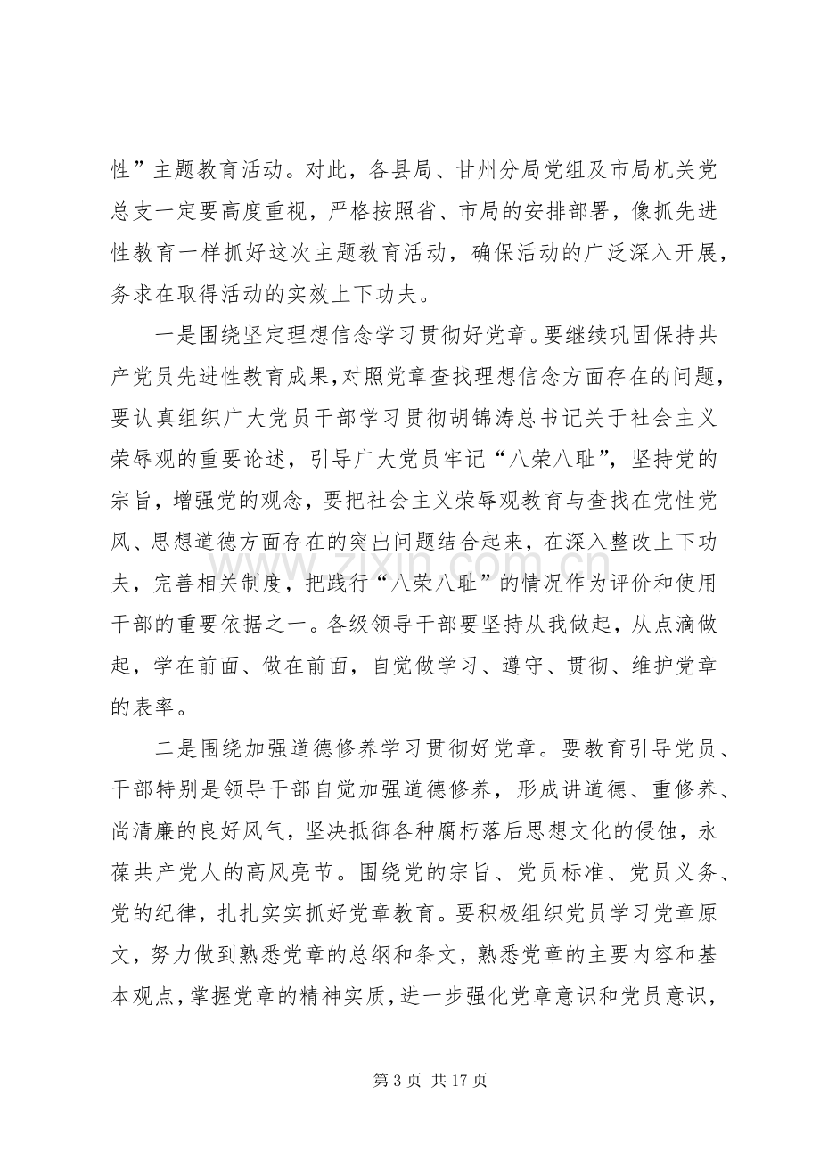 局长在市工商行政管理系统党风廉政工作会议上的讲话.docx_第3页