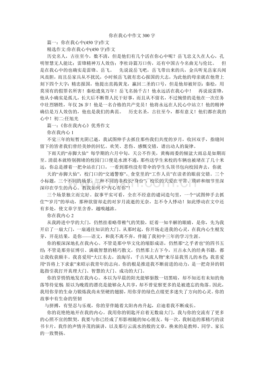 你在我心中作文300字.doc_第1页