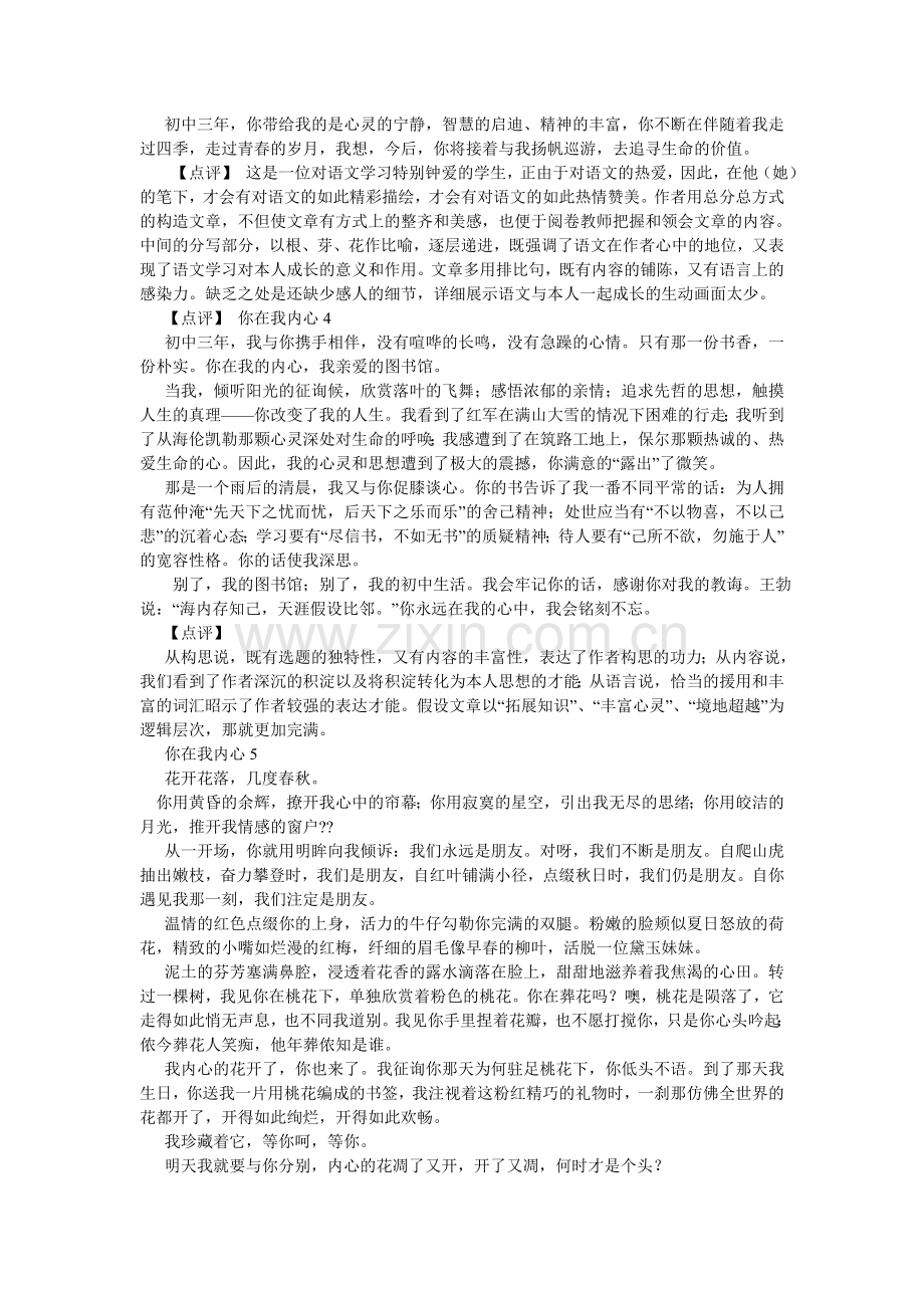 你在我心中作文300字.doc_第2页