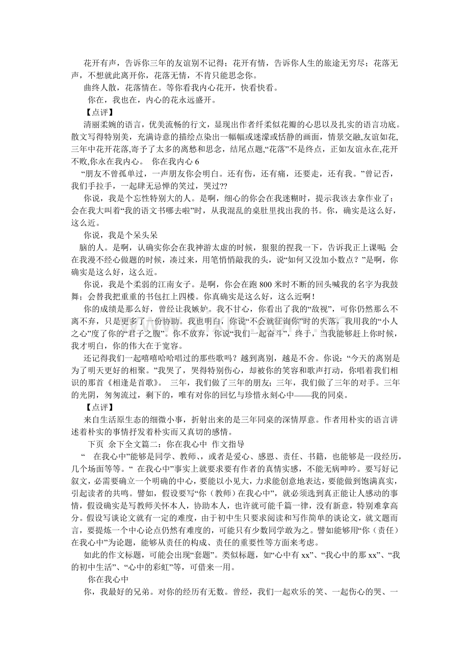 你在我心中作文300字.doc_第3页