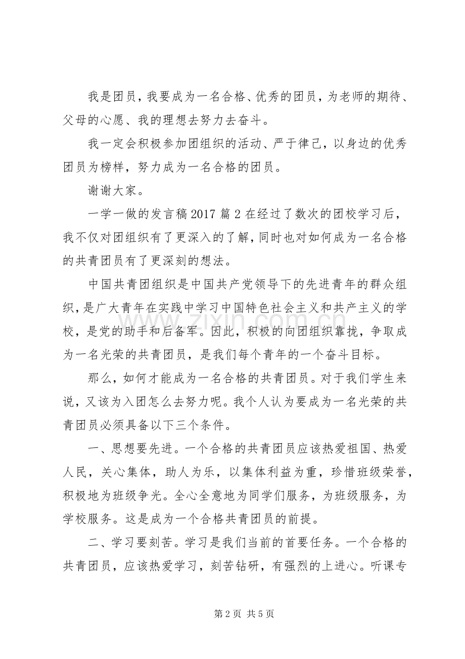 一学一做的发言20XX年.docx_第2页