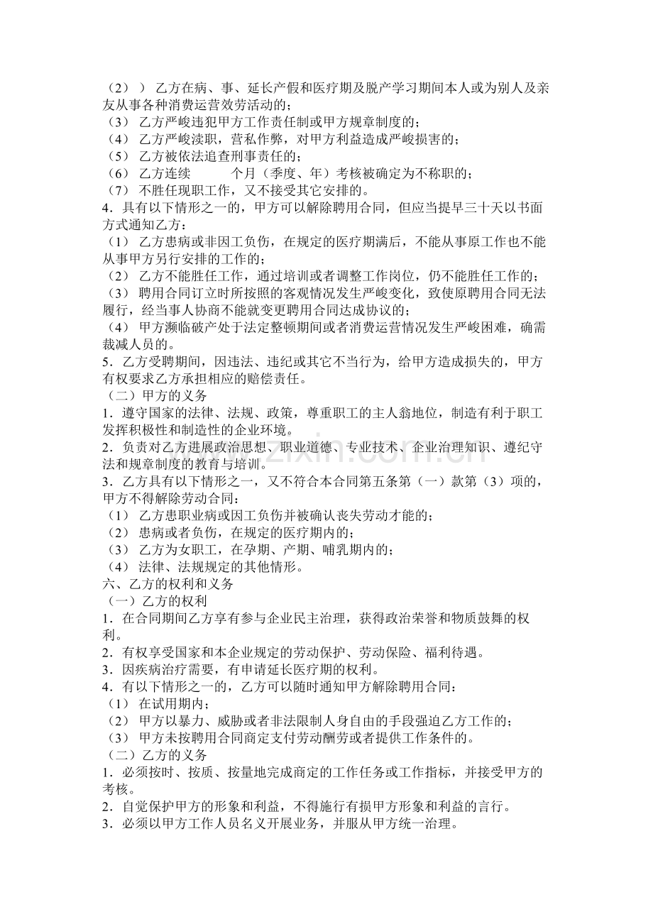 公司员以及常法律顾问聘用合同.docx_第2页