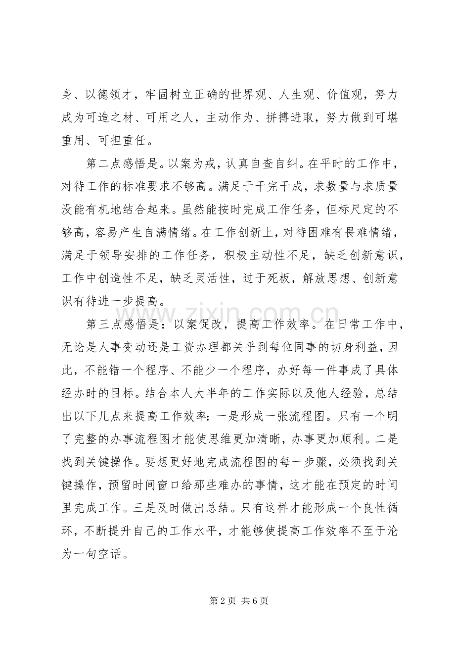 “三个以案”警示教育研讨发言稿2篇.docx_第2页